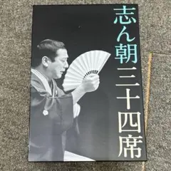 志の輔らくご 午前様らいぶ DVD 一三五セット - メルカリ