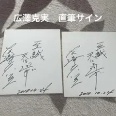 2026年最新】小澤征爾 サインの人気アイテム - メルカリ