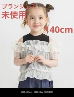 ☆未使用☆ブランシェス　プチレディドッキングTシャツ　140cm