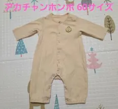 ライオンさん ベージュロンパース 60サイズ