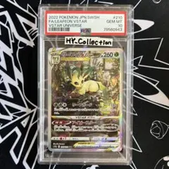 2026年最新】リーフィアvstar sar psa10の人気アイテム - メルカリ