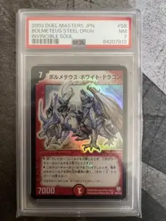 2026年最新】ボルメテウスホワイトドラゴンの人気アイテム - メルカリ