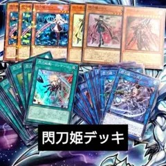 【K146】遊戯王 閃刀姫 格安デッキのサムネイル