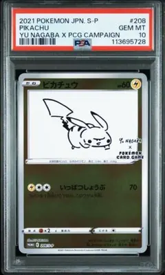 【PSA10】ピカチュウ　Yu Nagaba 長場 雄 プロモ 　ポケモンカード