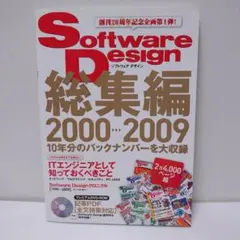 Software Design 総集編 2000-2009