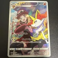 テールナー CHR S11a 白熱のアルカナ 069/068