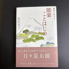 2026年最新】能楽の人気アイテム - メルカリ