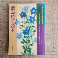 2025年最新】飯島晴子の人気アイテム - メルカリ