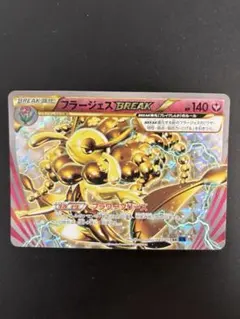 激レア】フラージェスBREAK RR XY BREAK拡張パック「青い衝撃」 - メルカリ