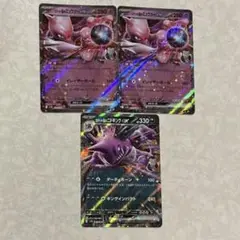 ロケット団のミュウツーEX RR ・ロケット団のニドキングEX RR
