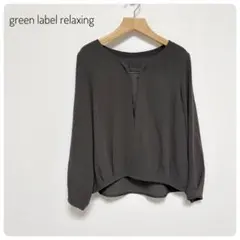 美品 green label relaxing ブラウス 長袖 グレー