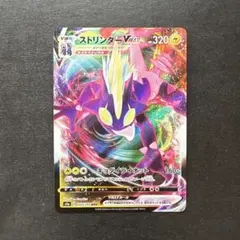 ストリンダー　VMAX