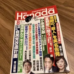 Hanada 2025年8月号