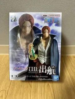 ワンピース シャンクス フィギュア THE出航