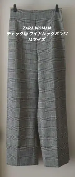 ZARA WOMAN チェック柄 ワイドレッグパンツ Mサイズ きれいめ