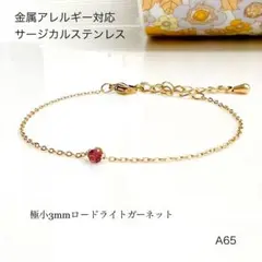 天然石ロードライトガーネット　一粒　ブレスレットorアンクレット　ステンレスG