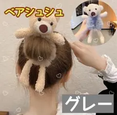 くま　ヘアゴムクマ　ベア　シュシュ　ヘアアクセ　コスプレ　韓国　量産系　女子