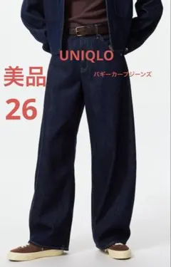 【美品】【UNIQLO】 バギーカーブジーンズ ネイビー69 サイズ26