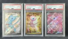 PSA10】ミュウex UR SSR SR 3枚セット ポケモンカード 美品 - メルカリ