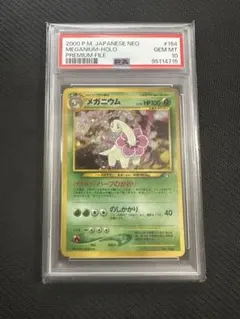 【PSA10】メガニウム プレミアムファイル MEGANIUM 旧裏