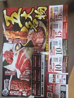 焼肉きんぐ　クーポン4枚　コメント必須のサムネイル
