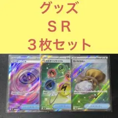 グッズＳＲ３枚セット ワンダーパッチ エネルギーリサイクル せいなるはい