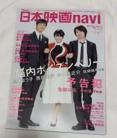 日本映画navi 2015 Vol.57 西島秀俊 神木隆之介 生田斗真