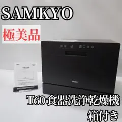 2026年最新】SAMKYO t60の人気アイテム - メルカリ