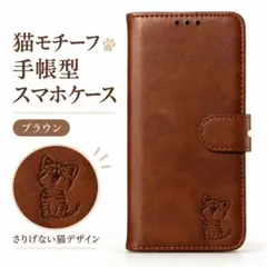 iPhone SE2 SE3 手帳型ケース 猫 ブラウン カード収納 スマホ