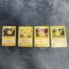 旧裏ピカチュウ4枚セット