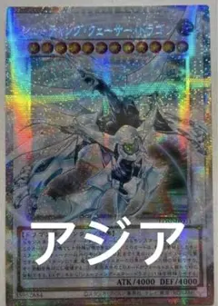 22 遊戯王 シューティングクェーサードラゴン オーバーフレーム