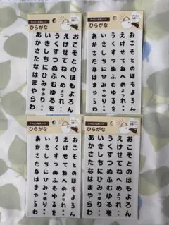 新品未開封 アイロン転写シート ひらがな 4枚セット