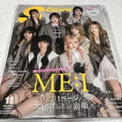S Cawaii! (エスカワイイ)11月号 特別版 ME:I 表紙