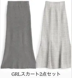 GRL スカート2点セット