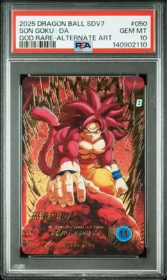 ドラゴンボール ダイバーズ　孫悟空 DA GDR パラレル PSA10