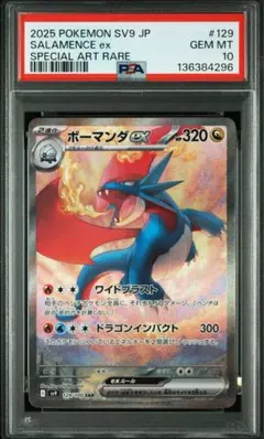 2026年最新】ボーマンダ psa10の人気アイテム - メルカリ