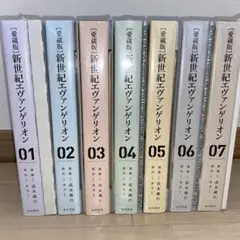 新品未使用 愛蔵版 新世紀エヴァンゲリオン 全巻セット