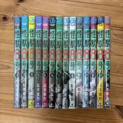 怪獣8号 1〜14巻セット