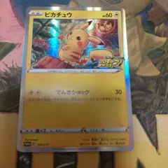 ピカチュウ：「ピカピカ！ピカチュウ！プロモカードキャンペーン！」 PROMO …