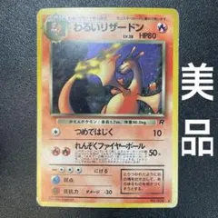 2026年最新】ポケモンカード わるいリザードンの人気アイテム - メルカリ