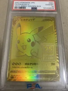 ピカチュウV S8a-G 25th ANNIVERSARY GOLDEN BO…