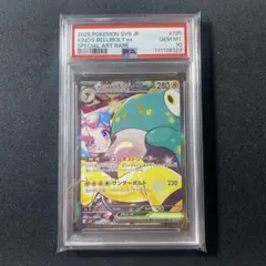 ナンジャモのハラバリーex SAR PSA10 - メルカリ