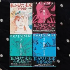 2026年最新】私が見た未来初版本の人気アイテム - メルカリ