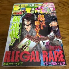 週刊少年ジャンプ 2007年25号 新連載瞳のカトブレパス - メルカリ