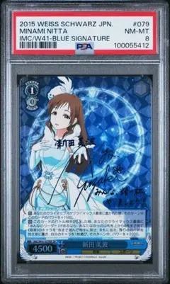 ヴァイスシュヴァルツ SP サイン　新田美波　デレマス　PSA10は世界に1枚 WS】新田 美波(サイン)【SP】IMC/W41-079ヴァイスシュヴァルツ