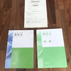 入試必携英作文 Write to the Point 四訂版 詳解 解答編セットのサムネイル
