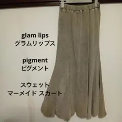 glam lips ピグメント スウェット マーメイド ロングスカートのサムネイル