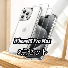 iPhone 15 Pro Max 3点セット MagSafe ケース　フィルム