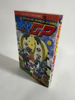 ポケモンDP ポケットモンスター　ダイヤモンド・パール物語 第8巻