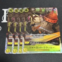 シャーロット・クラッカー SR OP03-108